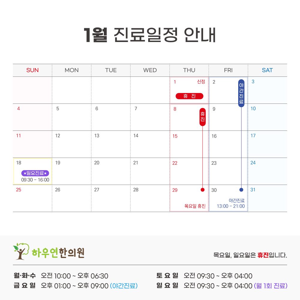 진료일정 이미지